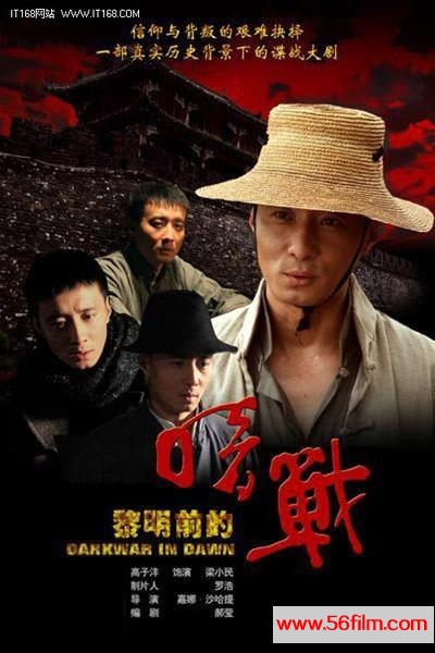 [百度云][大陆][2011][黎明前的暗战][杜雨露/孙兴/黄轩][国语][MKV/8.53G]