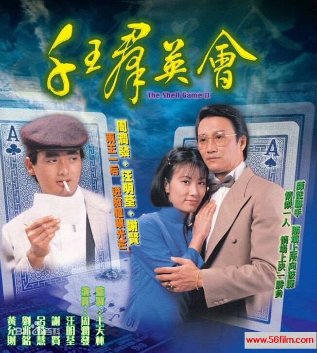 [磁力][百度云][TVB][1981][千王群英会][主演：谢贤，周润发，汪明荃，刘兆铭，黄允财，吕有慧，任达华][20集][双语][中字]