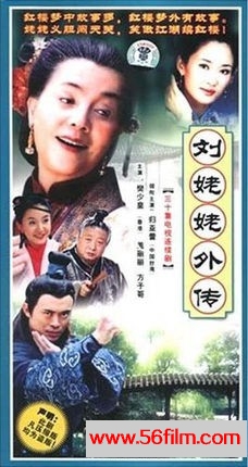 刘姥姥外传 珍藏版 10DVD 30集 樊少皇 盖丽丽 归亚蕾