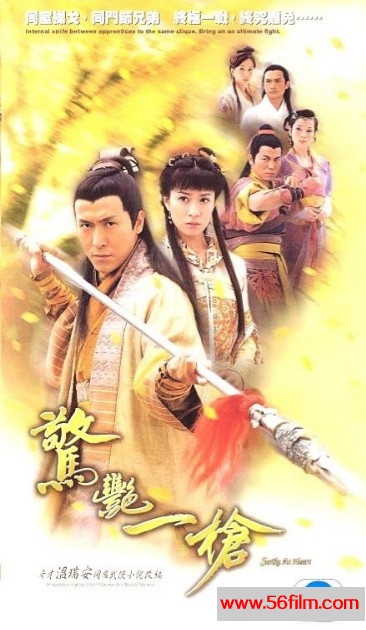 惊艳一枪 驚艷一槍 (2005) 01.jpg