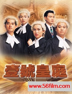 [TVB][1992][壹号皇庭][现代/律政][13集全][TVB高清粤语][MP4/单集约500M]