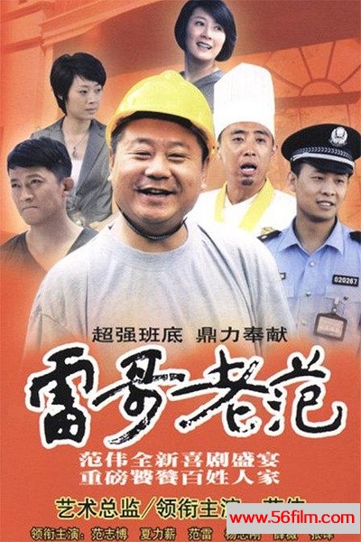 [中国大陆][2010][雷哥老范][34集全][每集150MB]