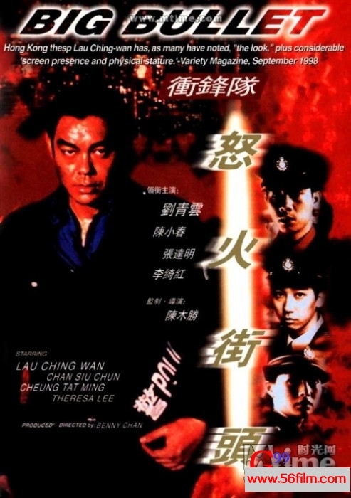 【百度云盘】【嘉禾】冲锋队之怒火街头. Big Bullet (1996)  [D-M/546M] [国语]