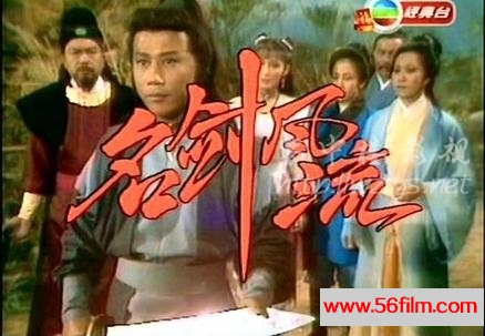 [TVB剧源码] [TVB1979]《名剑风流》[夏雨/黄敏仪/潘迎紫][全45集][GOTV-TS][粤语无字][700M/集][百度盘]