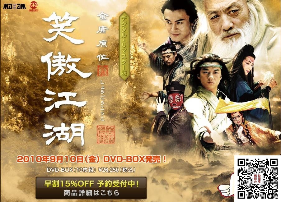 笑傲江湖 DVD.jpg