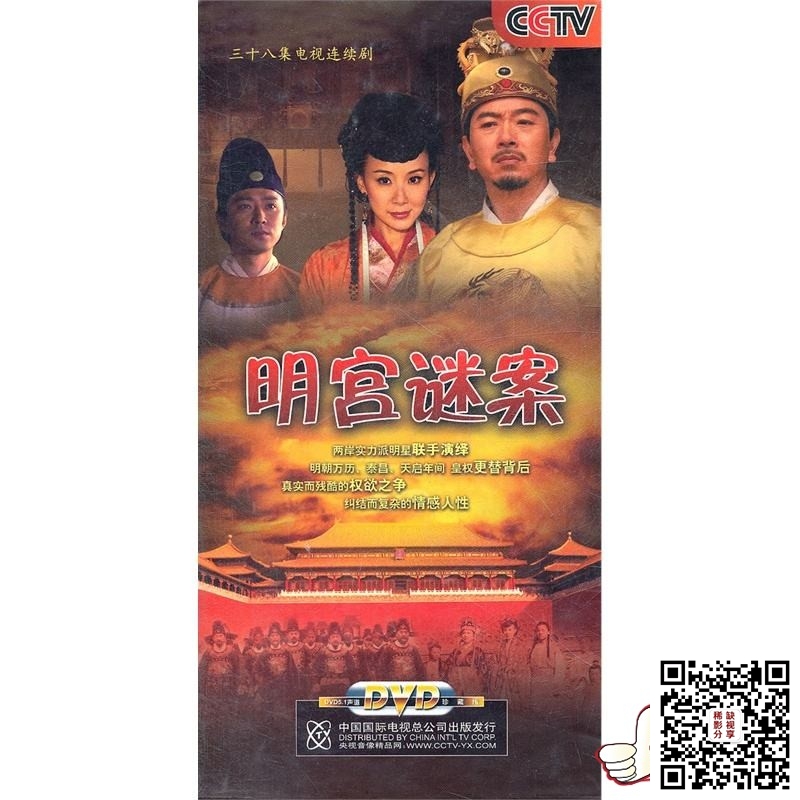 明宫谜案DVD.jpg