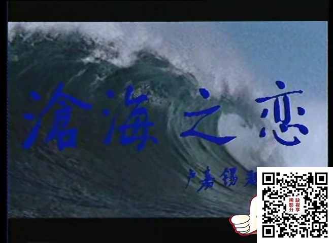 沧海之恋 (01).ts_20191113_204433.154.jpg