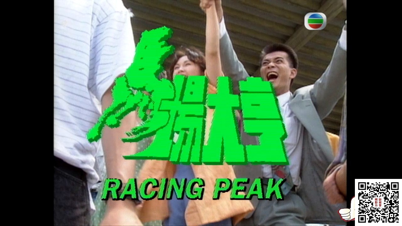 Racing.Peak.mHD.E01.ts_20181015_092410.518.jpg