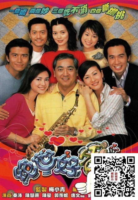 103680-絕世好爸-familyman-2002.jpg