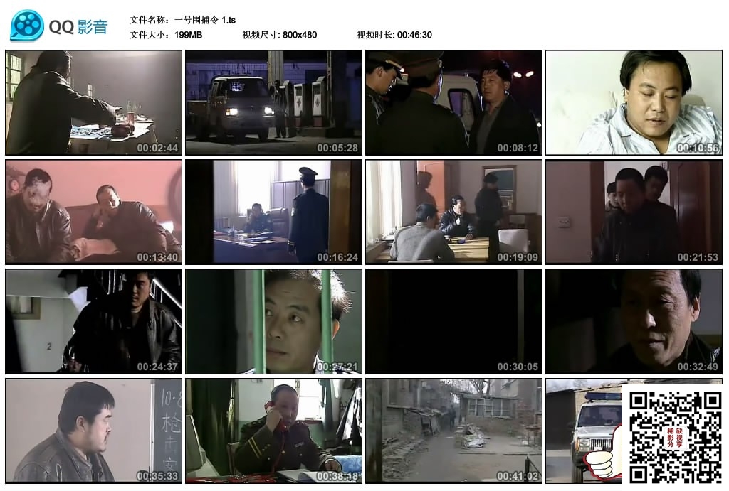 一号围捕令 1.ts_thumbs_2020.08.26.15_21_33.jpg