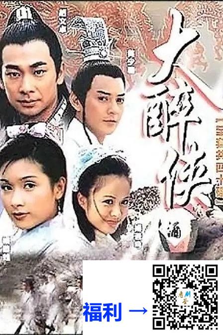 2002-大醉侠-赵文卓-14DVD-VOB(小文件齐全)55.85G-国语中字