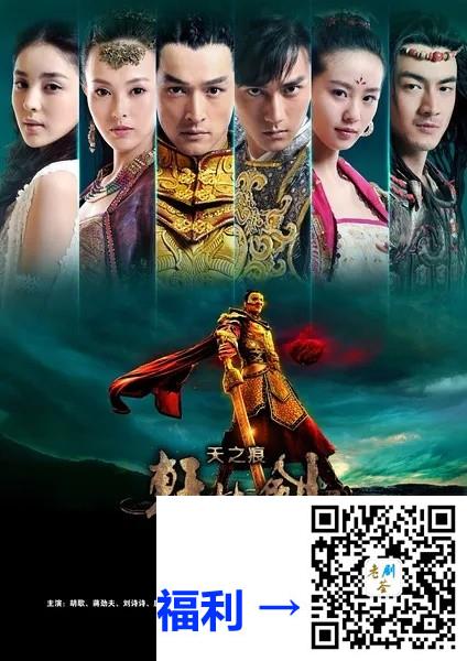 2012-轩辕剑之天之痕-胡歌-33G8DVD5-VOB（小文件齐全）-国语软繁字台湾沙鸥