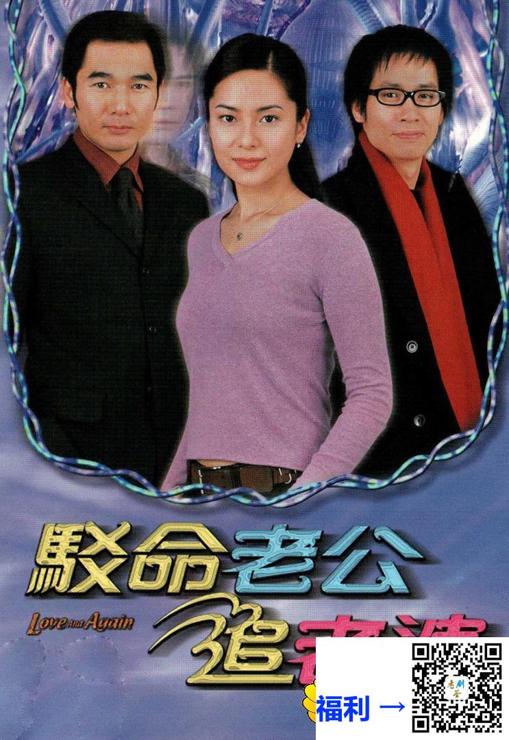 [百度云][TVB][2004][驳命老公追老婆][方中信 郭羡妮 谢天华 袁彩云][国粤双语][20集全][MKV单集约850M][720P]