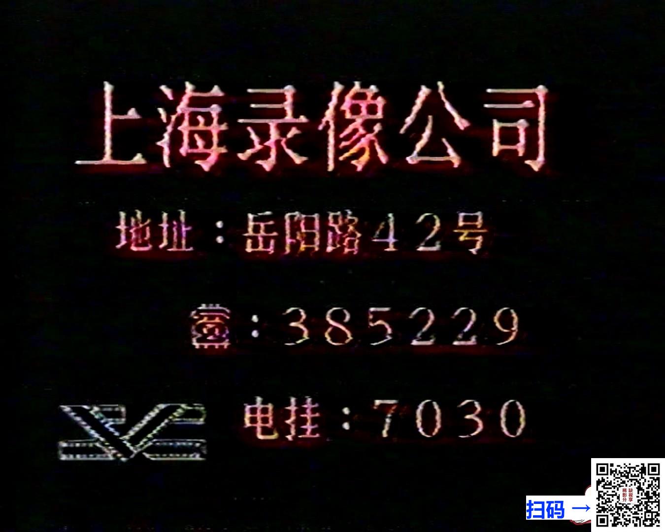 [百度云][中国内地][1988][霍桑探案之舞后血案][王之华/胡大刚/朱琪敏/尤勇][上中下集][国语无字][mpg/5.44G][上海录像][自购绝版]