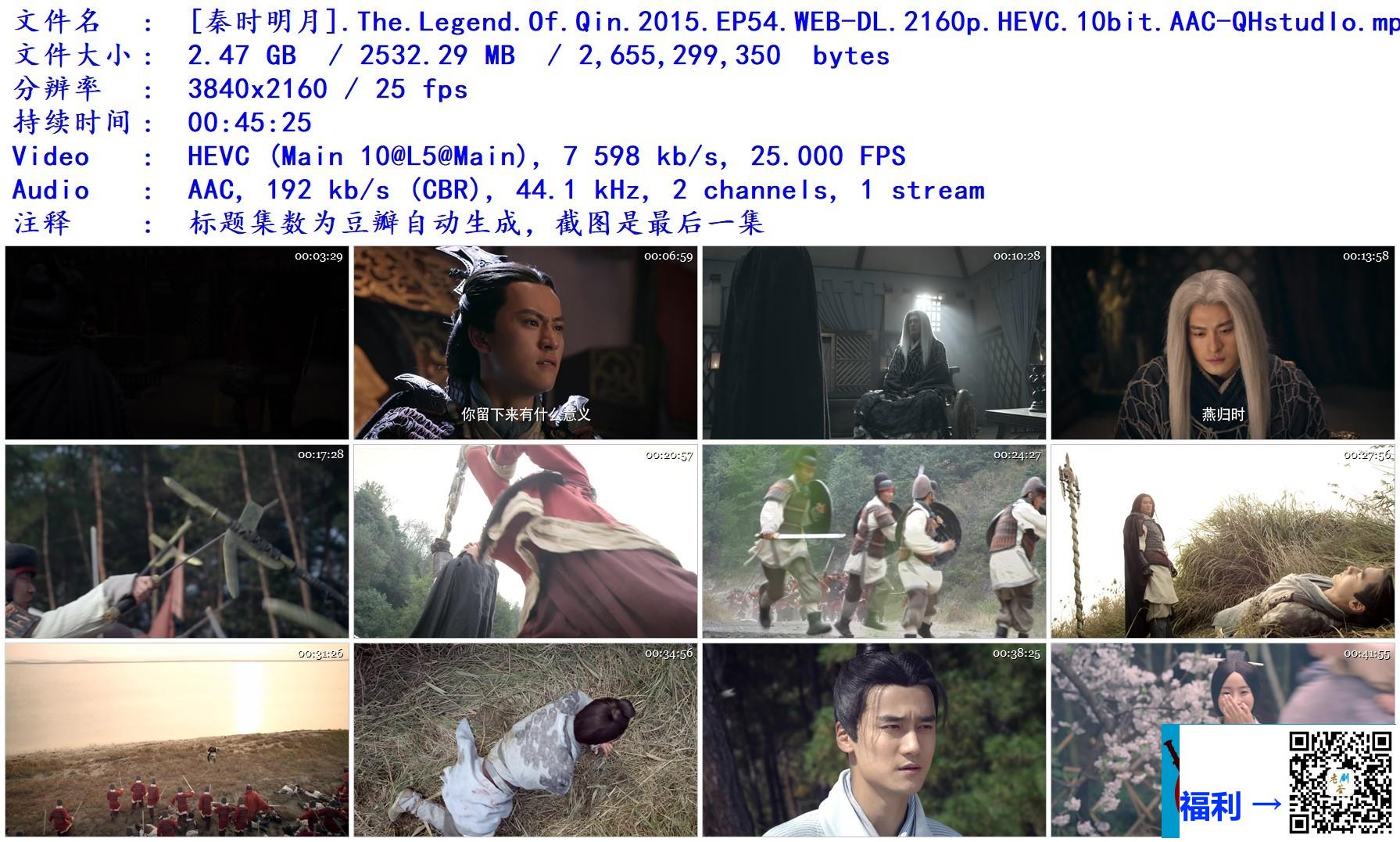 2015-秦时明月-陆毅-陈妍希-蒋劲夫-共54集-国语-简中-mp4-2.4GB-2160p-无台标