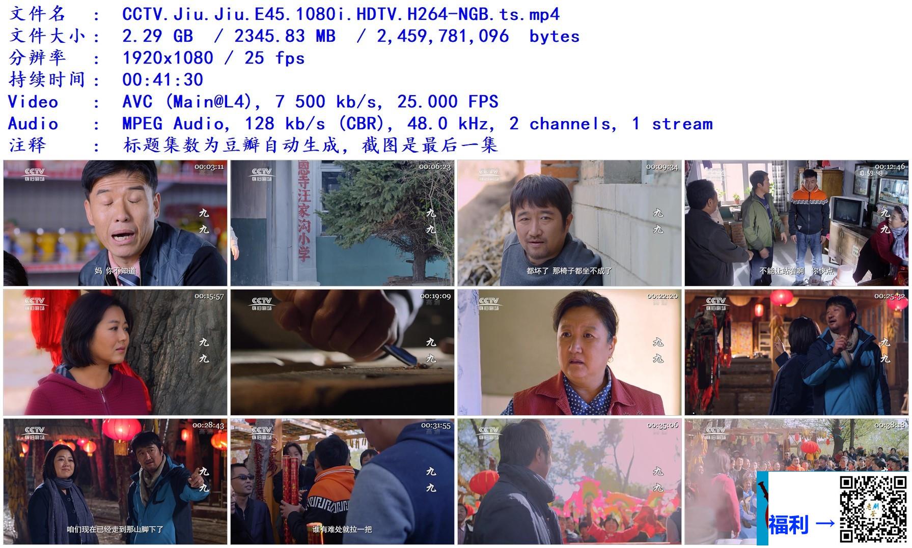 2016-九九-王茜华-沈航-吴军忱-共45集-国语-简中-ts-2GB-1080i-CCTV怀旧剧场