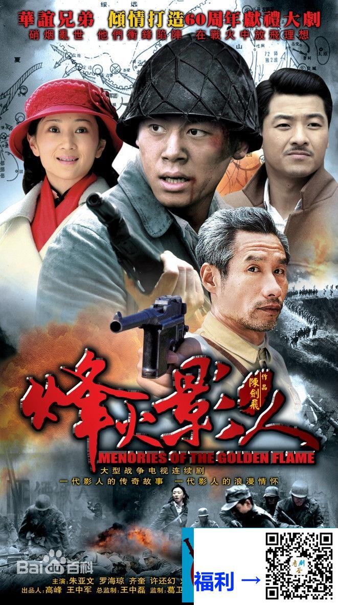 +-2009-烽火影人-朱亚文-齐奎-屠洪刚-共31集-国语-中文字幕-ISO每碟4.3G-共46.93GB-DVD5原盘11碟