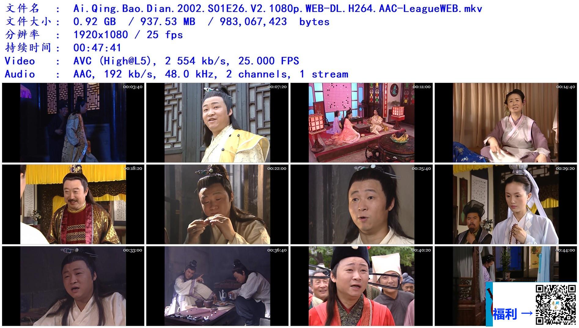 2002-爱情宝典-乐珈彤-范冰冰-朱媛媛-共26集-国语-软简中-mkv-1GB-1080p-无台标