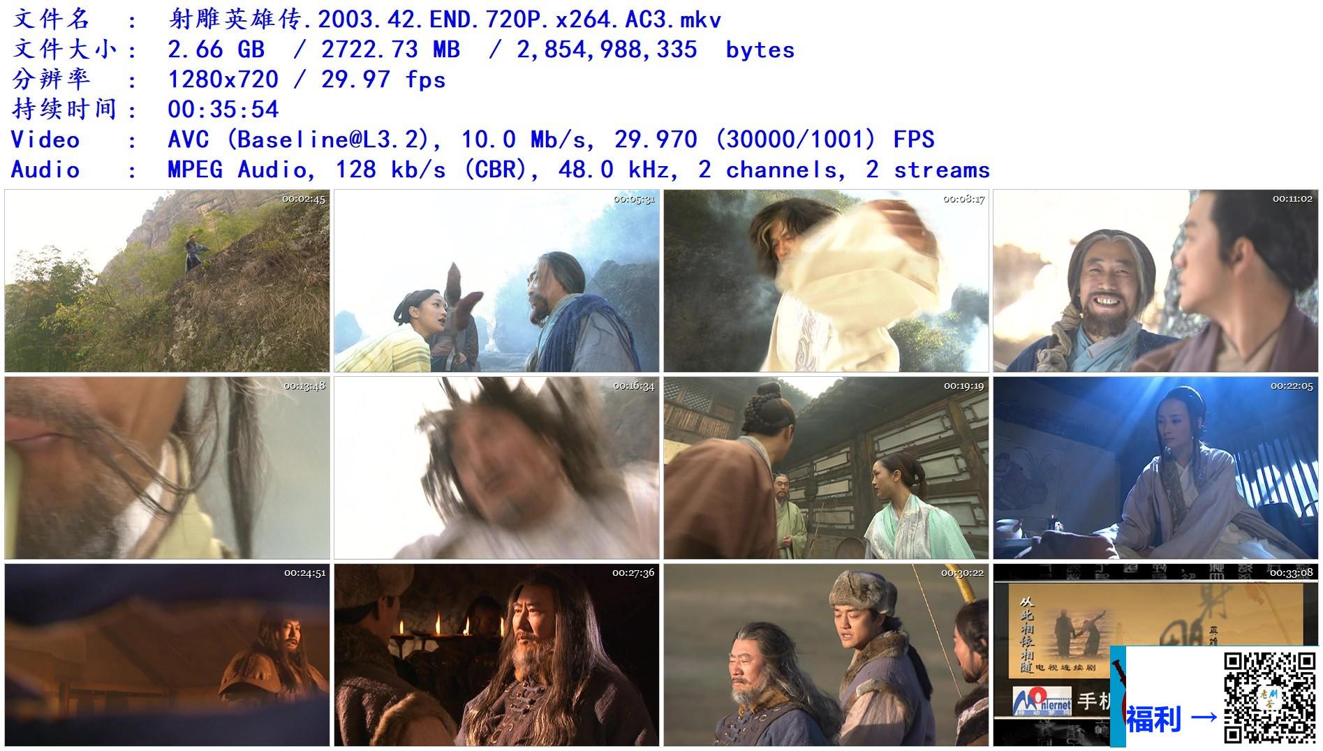 2003-射雕英雄传-李亚鹏-周迅-周杰-共42集-国语-无字-mkv-128.36GB-720p-无台标