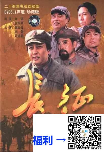 2001-长征-唐国强-刘劲-郑强-王伍福-张琳-24集全-国语中字-mkv-每集约1.5G