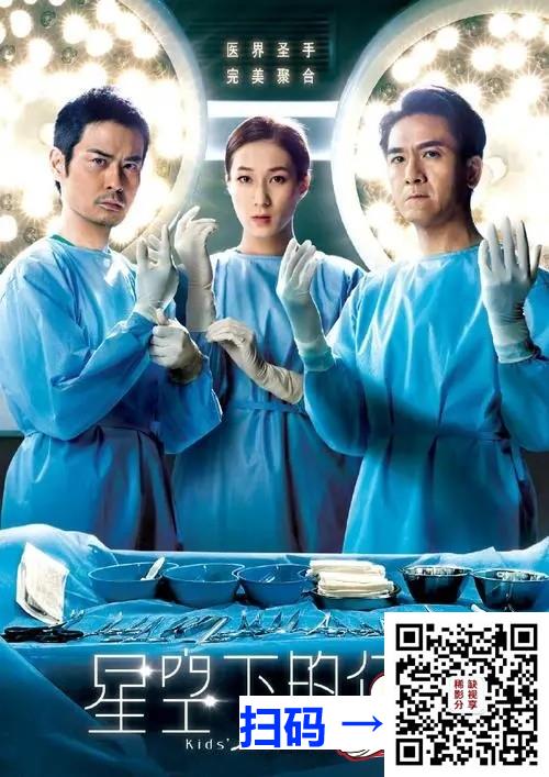 [TVB][2021年][星空下的仁医][ 郑嘉颖 / 马国明 / 钟嘉欣][25集全][国语中字][mp4/每集1.06G][1080P]