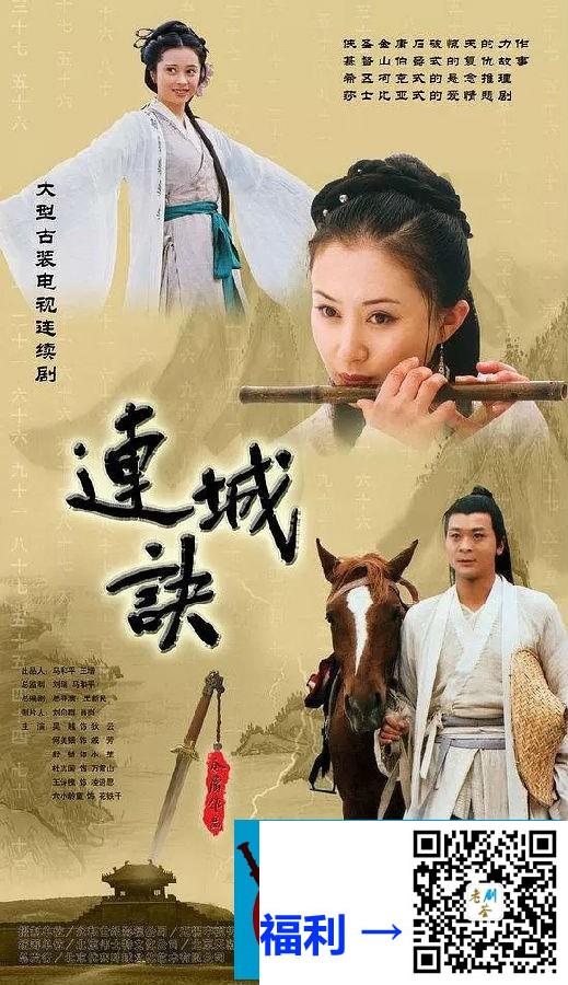 2004-连城诀-吴樾-何美钿-舒畅-33集全-国语中字-DVD-合约63.17GB-日版10DVD9