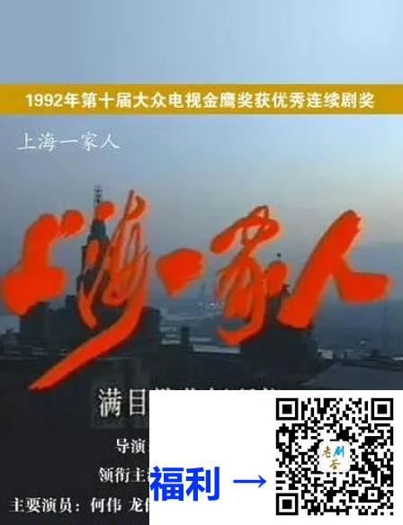 1991-上海一家人-李羚-何伟-谢园-曹翠芬-沈洁-26集全-单集280左右M-MKV约8G-国语-有台标