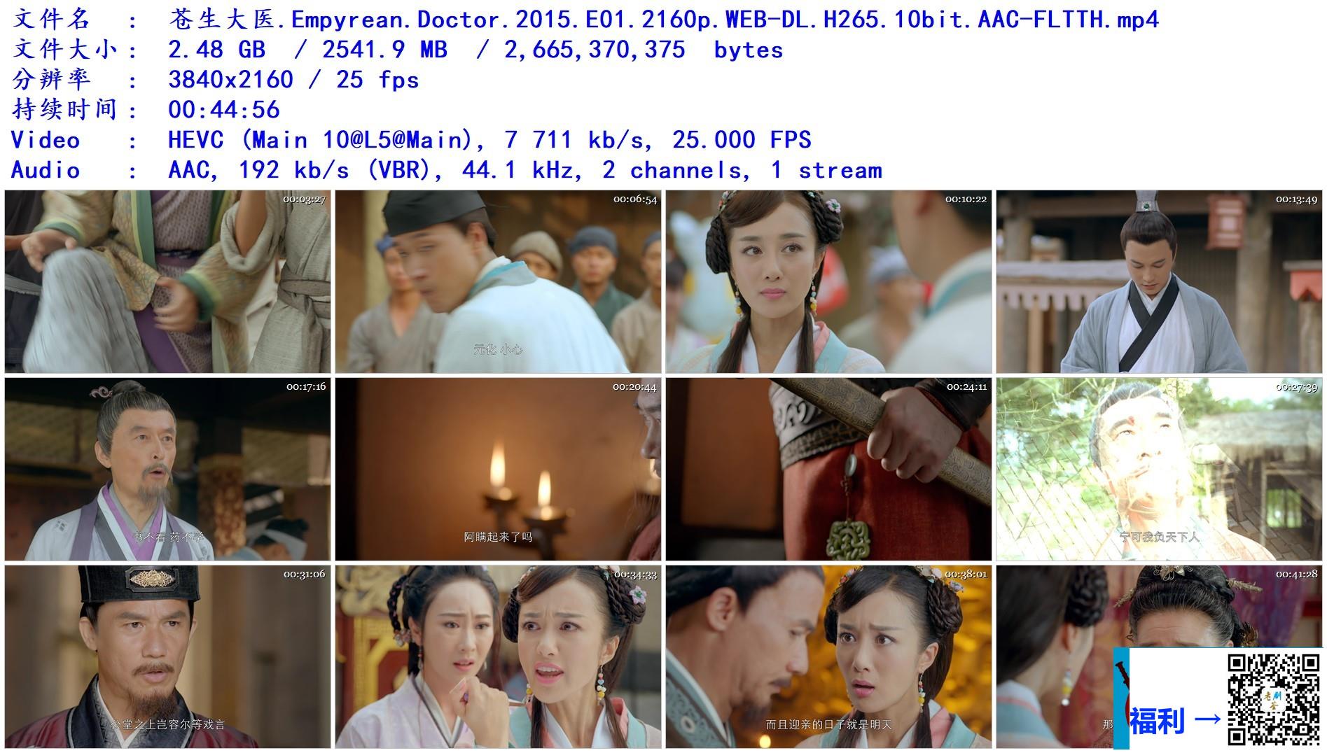 2015-半为苍生半美人-何晟铭-朱晓渔-李依晓-共30集-国语-简中-mp4-2.4GB-2160p-无台标