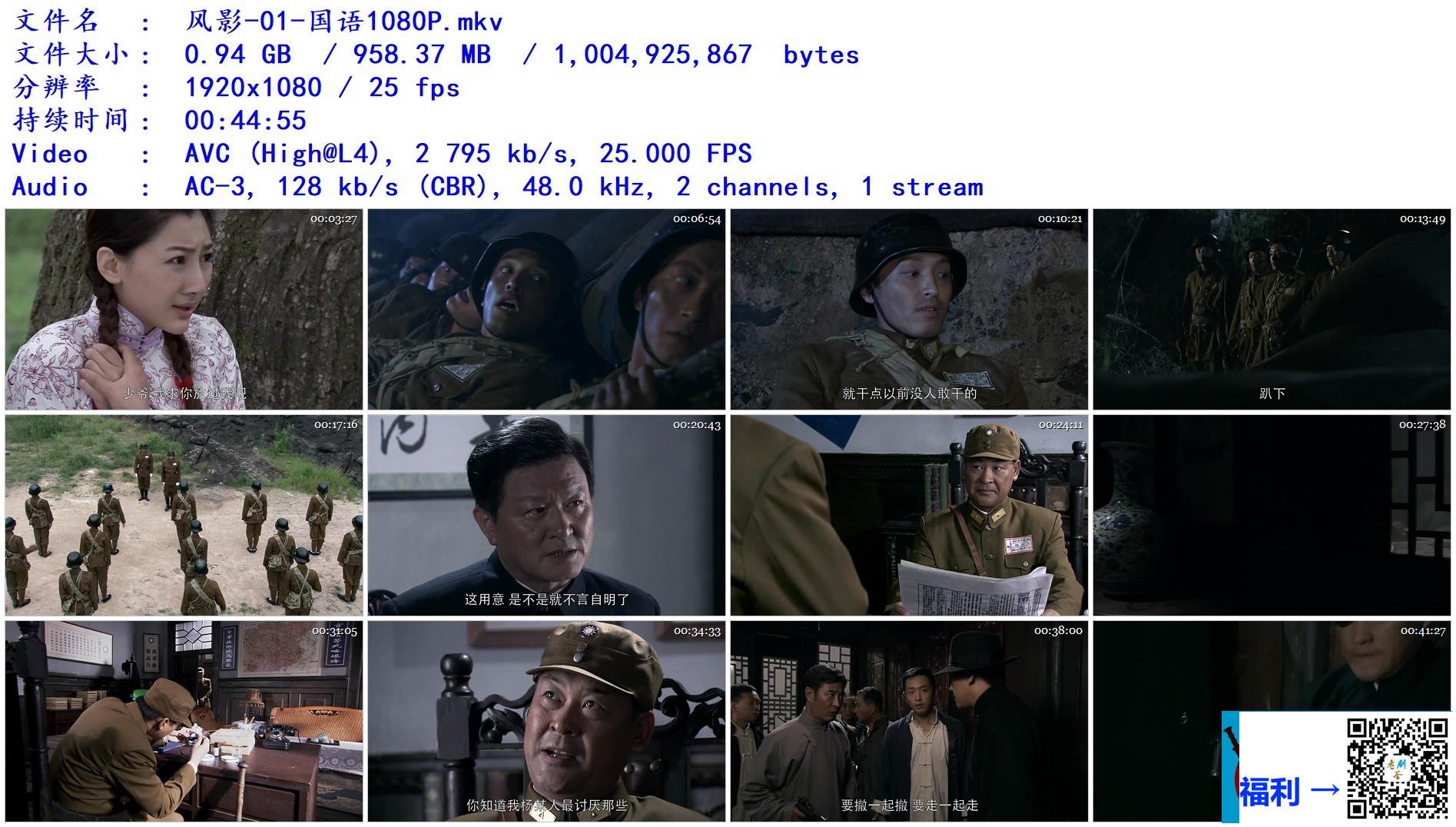 2013-风影-李卓霖-张若昀-吴承轩-共32集-国语-简中-mp4-1GB-1080p-无台标