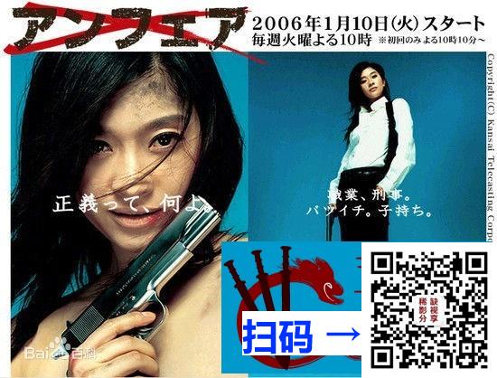 [日本][2006][Unfair/不公平/非关正义/港译“够姜师姐”][悬疑推理][筱原凉子/瑛太][独家TV版粤日双语合成中文字幕][[720P/MKV/11集/每集约1G]