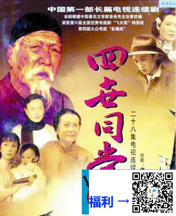 1985-四世同堂-邵华-李明-李婉芬-共28集-国语-无字幕-MKV-699MB-DVD5压制去片头片尾CMCT小五