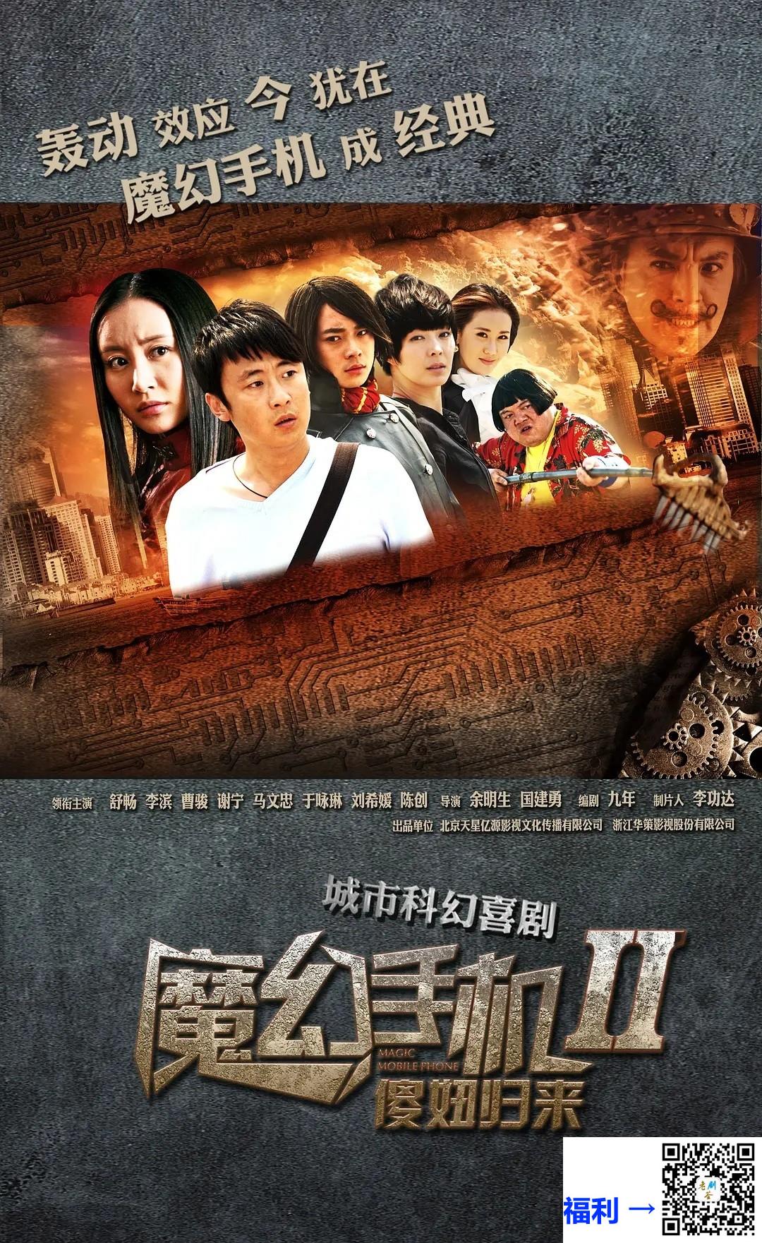 2014-魔幻手机2傻妞归来-舒畅-42集-1080its160G-国语中字-CCTV8