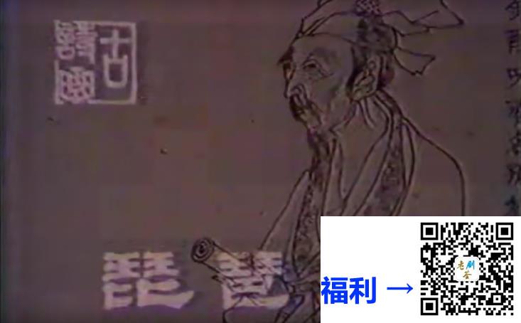 年代不详-白居易琵琶行-国语无字-录像带源码-MP4-1.15G含百度网盘复制链接