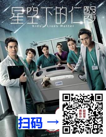 [TVB][2021][台庆剧][星空下的仁医][郑嘉颖、马国明、钟嘉欣、周家怡、龚慈恩、海俊杰、郭少芸等][25集全][MP4/每集650MB][国语中字][1080P]