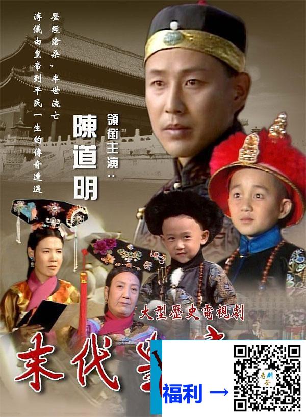 1988-末代皇帝-陈道明-朱旭-朱琳-全28集-国语中字-MKV-每集约1GB-720P.x264.AAC附送DVD原盘有瑕疵介意可以忽略