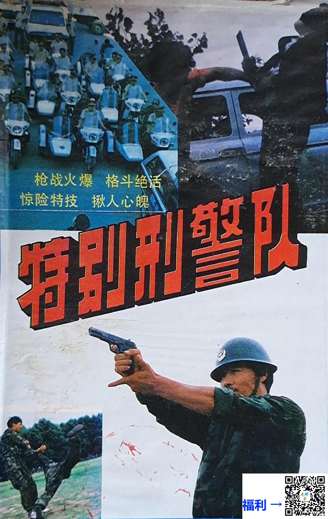 1990-特别刑警队-国语无字-MPG-5.4G