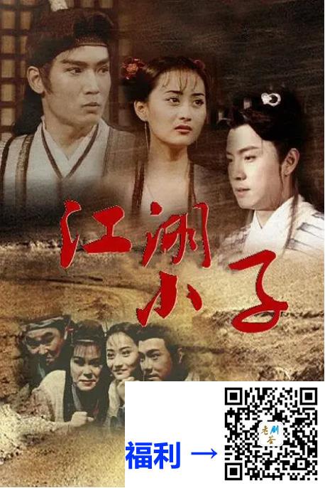 [云盘][中国台湾][1997][江湖小子/圣武令][张卫健/焦恩俊/陈德容][国语中字][mp4/1080P][全40集42.17GB]