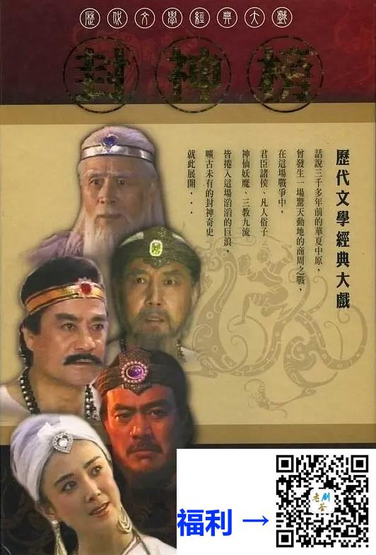 1990-封神榜-傅艺伟-达奇-蓝天野-36集-每集约2.2GB共79..5GB-国语无字-TS-1080P高清修复