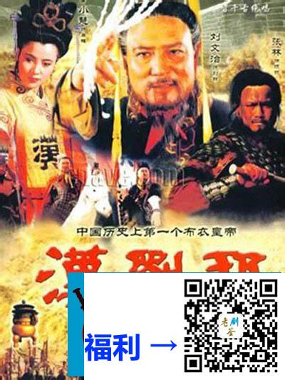 1998-汉刘邦-刘文治-张林-于小慧-共35集-720P-国语中字-MP4-每集约680M-24GB