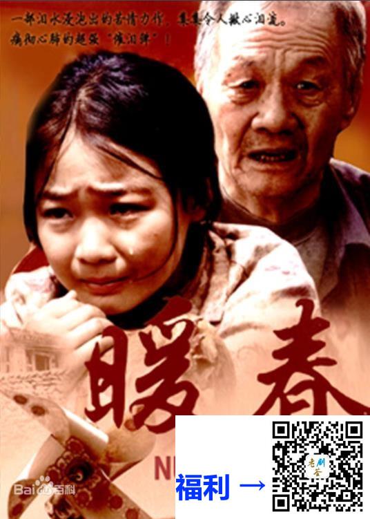 童年催泪神剧-暖春-2008-26集全-2880*2160-国语中字-MP4-百度网盘-田成仁-齐如意-于伟杰-郝洋-孙桂田-鲁园-许娣