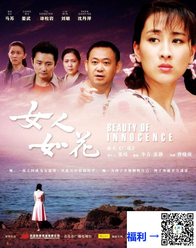 中国-2011-女人如花-原名:厂花-马苏-姜武-涂松岩-刘敏-沈丹萍-32集全-国语中字-mp4-每集约1.6G-1080p