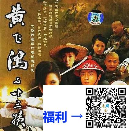 百度-2005-黄飞鸿与十三姨-刘家辉-陈慧珊-33集全-国语中字-MP4-共28G-无台标