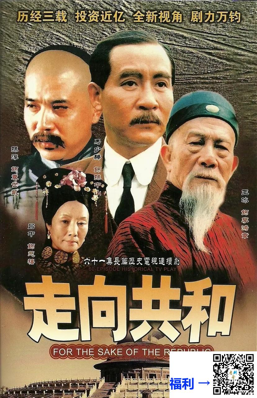 百度网盘-34DVD5-走向共和-2003-马少骅-孙淳-60集全-34碟-ISO-124G-国语中字