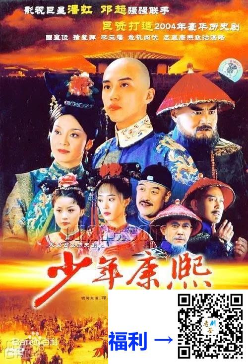 2004-少年康熙-邓超-40集-1080p-14.61G-mkv-国语繁体-纬来育乐