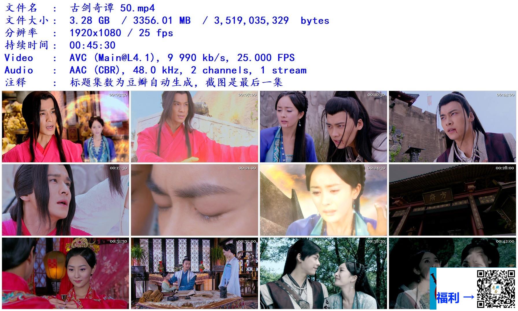 2014-古剑奇谭-杨幂-李易峰-马天宇-共50集-国语-外挂中字-mp4-3GB-1080p-无台标