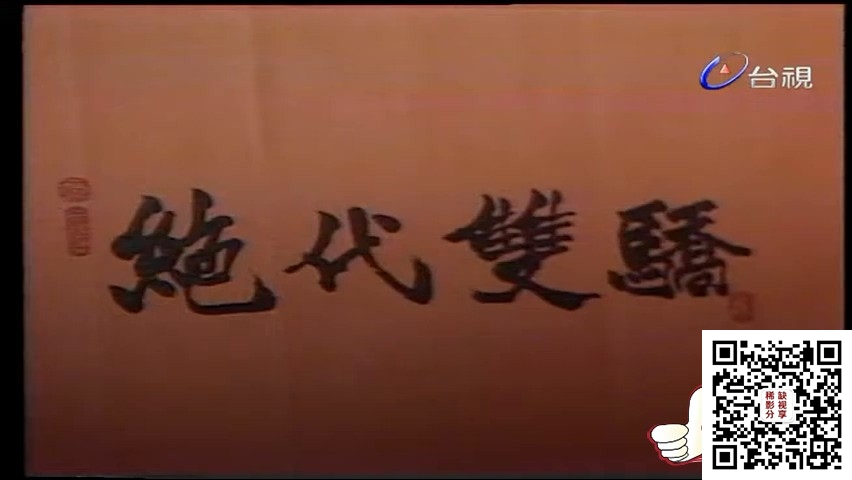 (1977)絕代雙驕 第 22 集.mp4_20200424_171338.227.jpg