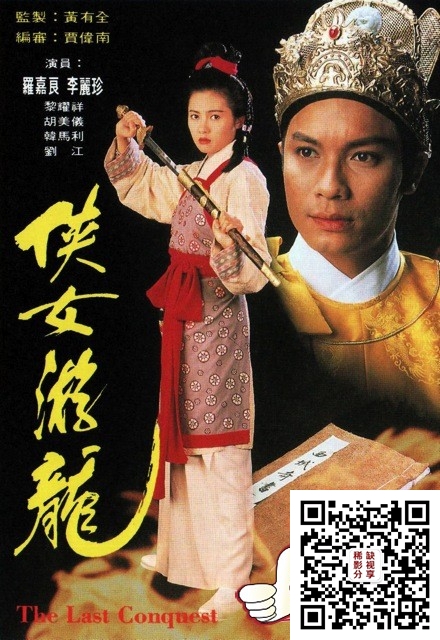 -俠女游龍-1994.jpg