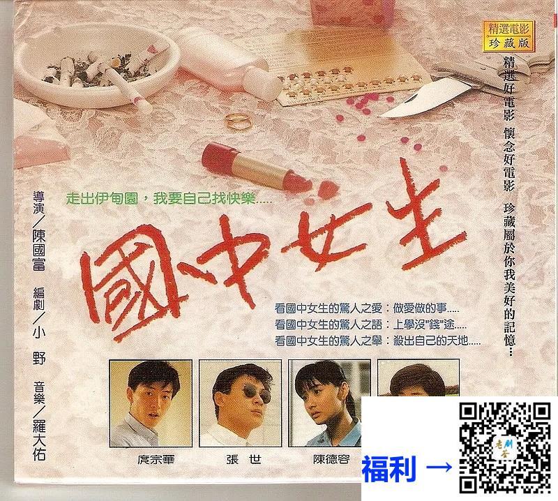 中国台湾-1989-国中女生-国语中字-DVD-VOB-3.9G