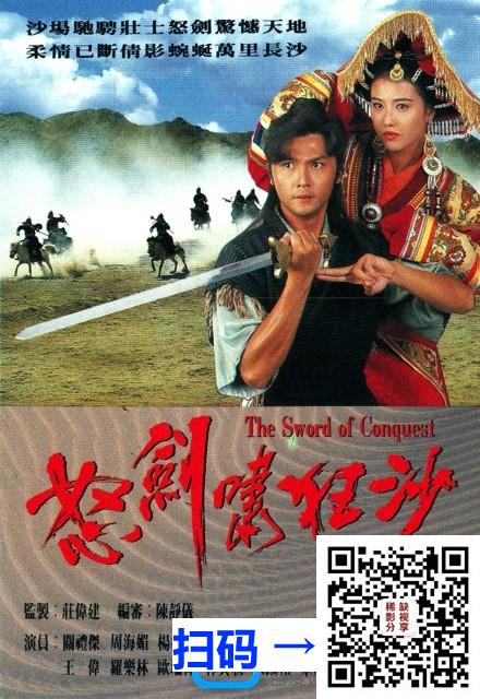 [百度云][TVB][1991][怒剑啸狂沙][关礼杰 周海媚 ][国语无字][GOTV-TS/720P/每集约800M][20集全]