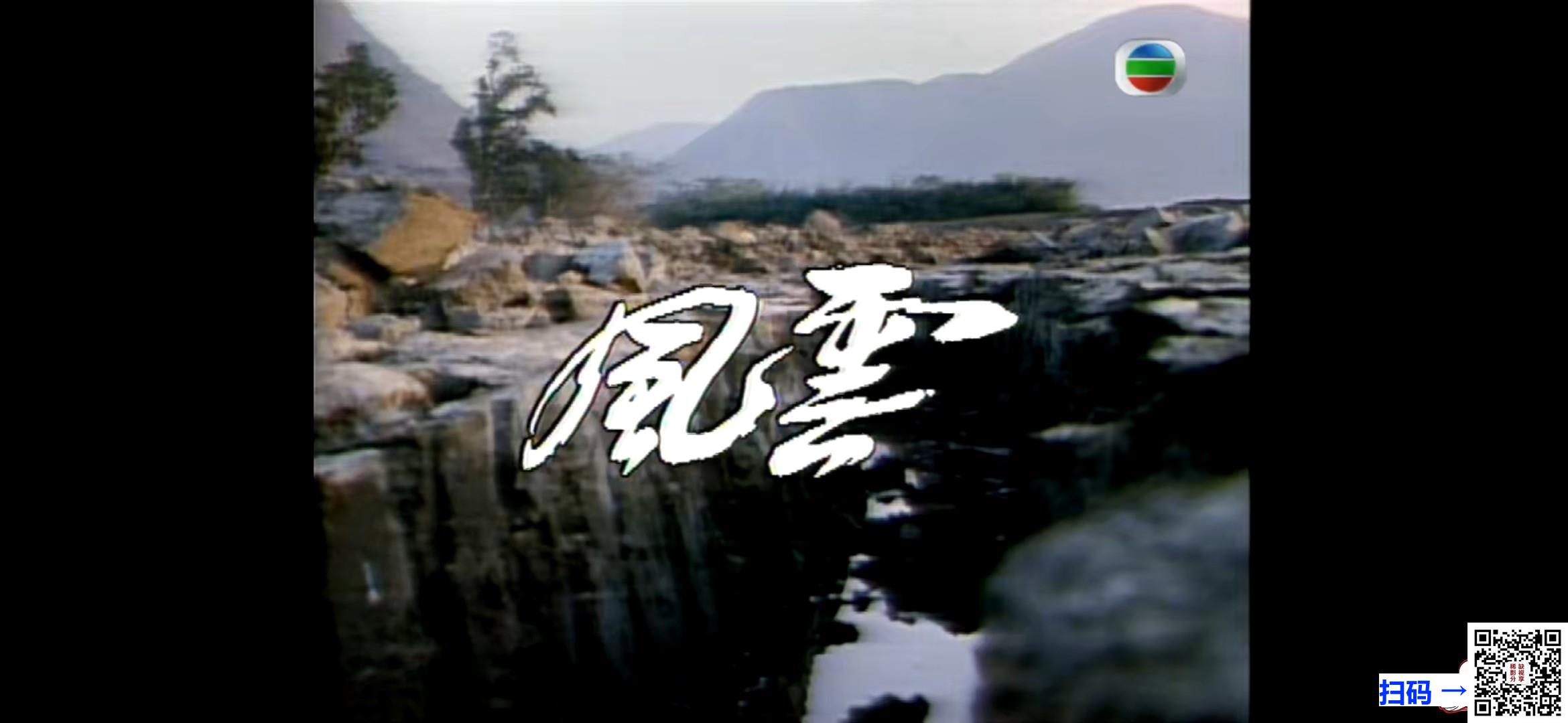 [百度云][TVB][1980][风云][刘松仁/任达华/冯宝宝/黄杏秀/关海山/李香琴/林子祥][65集全][粤语无字][ts/每集约800MB][720p-GOTV]